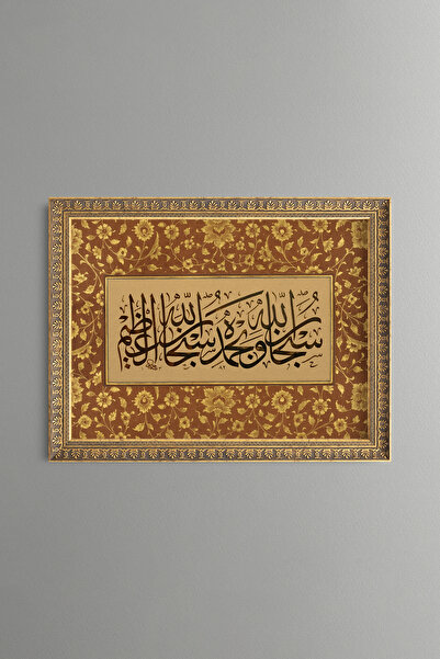 epiqart Sukhanallah and Praise Be to Him - Vintage Patterned Painting - Fine ...