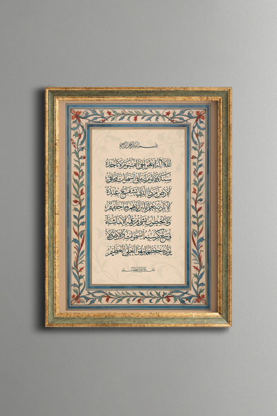 epiqart Ayetel Kürsi - Vintage Patterned Painting - Fine Model