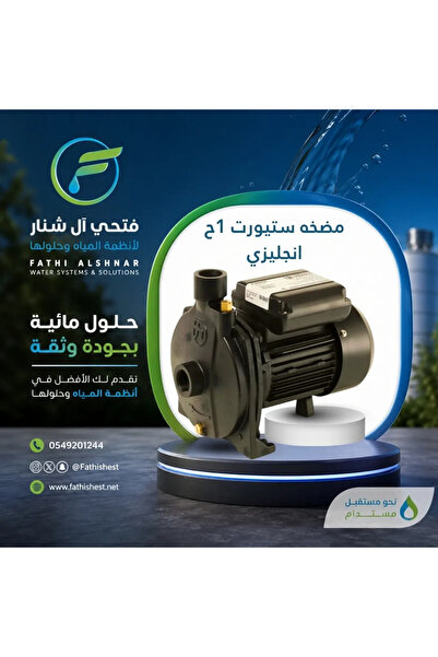 fathishest Stewart 1hp English pump CH3-30