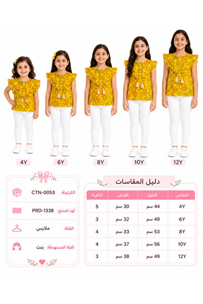 MADE Girls' Yellow Blouse with Circular Pattern and Ruffle Sleeves