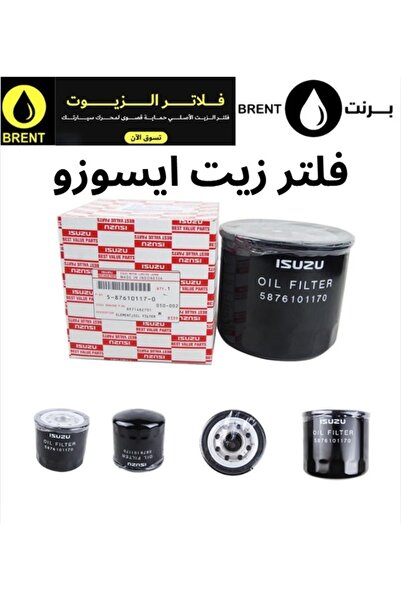 Isuzu فلتر زيت أصلي للسيارات ذات محركات البنزين 5-87610117-0