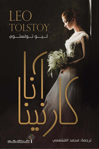 NOVEL آنا كارنينا