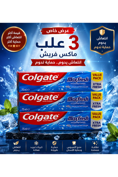Colgate معجون أسنان كولجيت ماكس فريش بحبيبات الكريستال 125 مل - عرض 3 عبوات |...