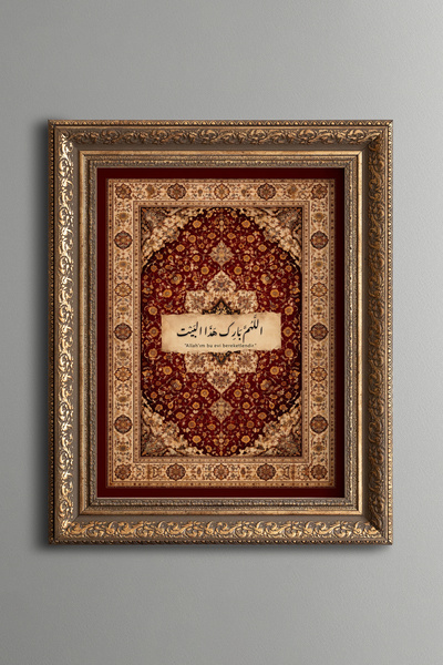 epiqart أردد الله هذا البيت للبركة - لوحة بنمط عتيق - نموذج سميك