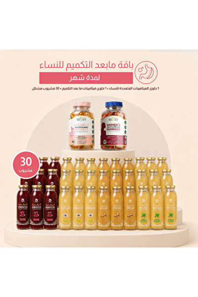 beyan herbs باقة مابعد التكميم للنساء - شهر
