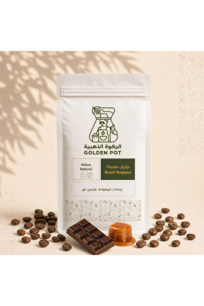 Golden Pot قهوة برازيلي موجيانا _معالجة مجففة