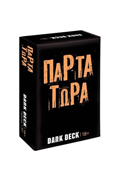 As ΕΤΕΡΕΥΝΗΜΑΤΙΚΗ ΕΤΑΙΡΕΙΑ - Παιχνίδια με κάρτες Dark Deck Party Now - 1040-2...