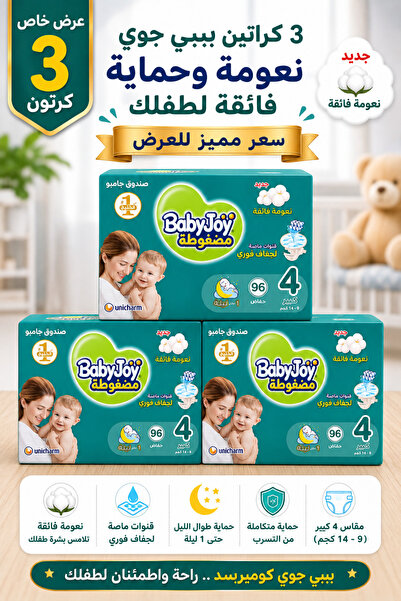 BabyJoy Babyjoy Diaper |   Offer for 3 Cartons X 96 Diapers |   Protection an...
