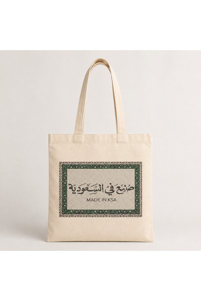 Pressia Tote Bag Made in Saudi Arabia 38*35 cm