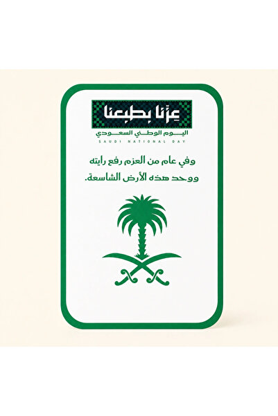 Generic بطاقات اليوم الوطني للوحدة السعودية - مجموعة من 100 قطعة