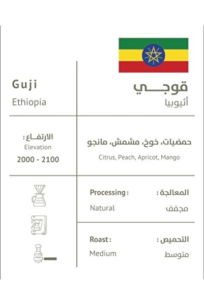 WAJAAHA محصول قوجي اثيوبيا 1+ 1 محمصة وجاها