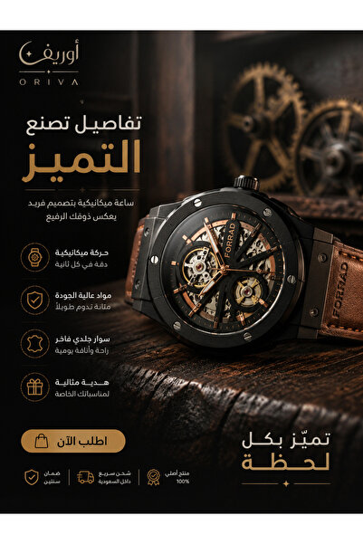 Oriva This Is a Forrad Brand Men's Automatic Skeleton Watch.