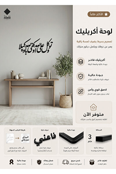Nuqta لوحة اكريليك بلاصق قوي 3M وقص بالليزر مقاس 60 × 25 سم - بتصميم وتوكل عل...