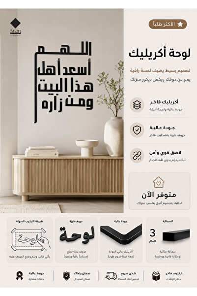 Nuqta لوحة اكريليك بلاصق قوي 3M وقص بالليزر مقاس 42 × 60 سم - بتصميم اللهم أس...
