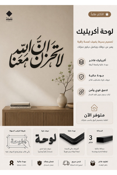 SND لوحة اكريليك بلاصق قوي 3M وقص بالليزر مقاس 80 × 50 سم - بتصميم لاتحزن إن ...