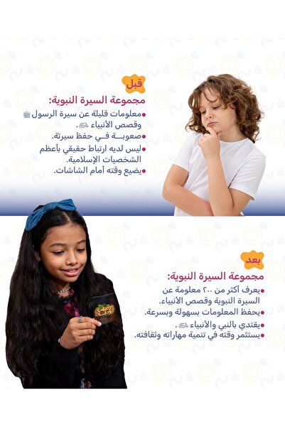 Hakina حكيم وفهيمة- مجموعة تعليم السيرة النبوية وقصص الأنبياء - مكونة من لعبتين عائلية شيقة وممتعة -مستوحاة من قصص الأنبياء و معجزاتهم و أبرز احداث السيرة النبوية- لجميع افراد العائلة- هدية ممتعة و مميزة