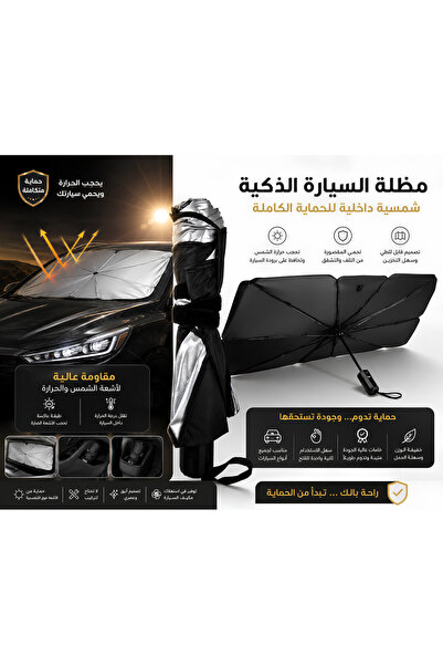 Sal شماسية مظلة للسيارة الذكية عازلة للحرارة وعالية الجودة