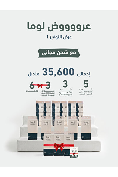 luma بكدج التوفير الكامل من مناديل لوما - 35,600 منديل