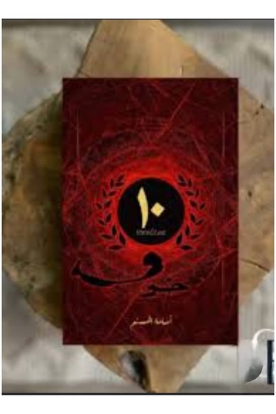 NOVEL Fear 1 Arabic edition
