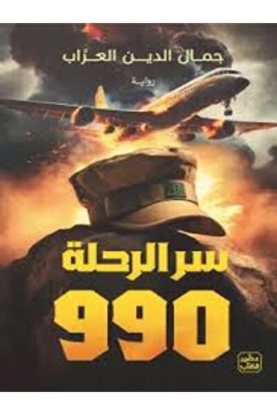 Book juice سر الرحلة 990