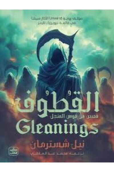 Book juice القطوف