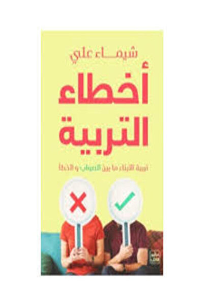 Book juice أخطاء التربية