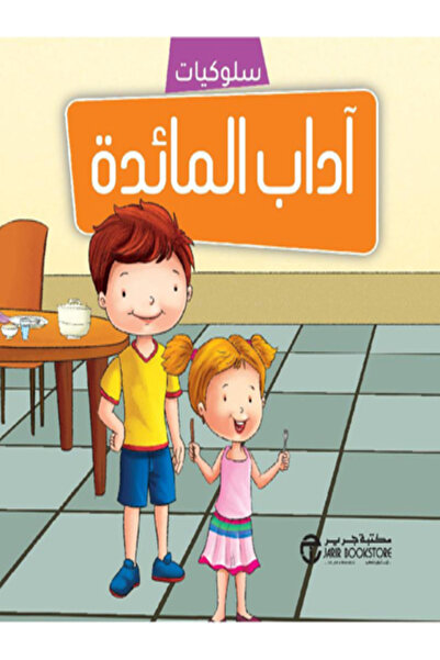 Jarir Bookstore سلوكيات - اداب المائدة