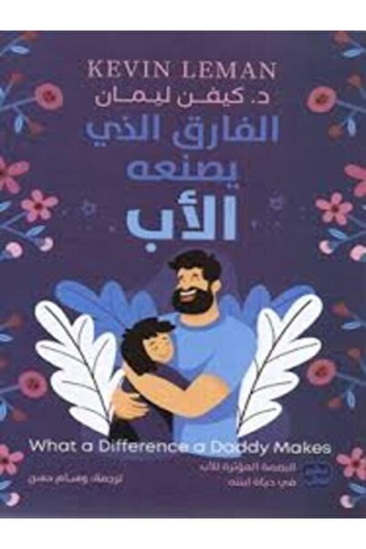 Book juice The difference a father makes