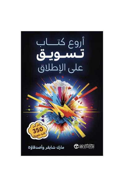 Jarir Bookstore أروع كتاب تسويق على الإطلاق - أكثر من 350 فكرة ملهمة‎ بقلم ما...