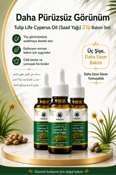 tulip life زيت السايد (زيت السايروس) زيت العناية الذي يساعد على تقليل ظهور ال...