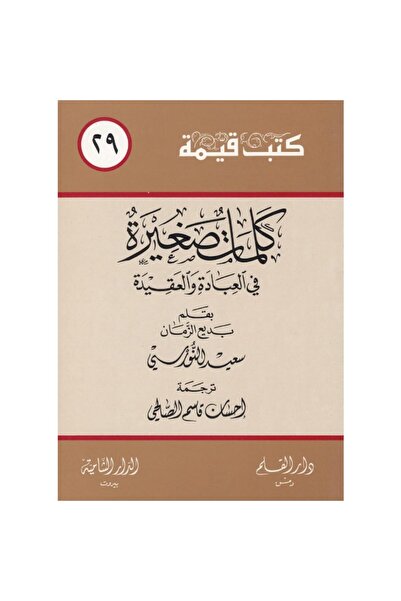 Book Small Words in Worship and Doctrine Original Version