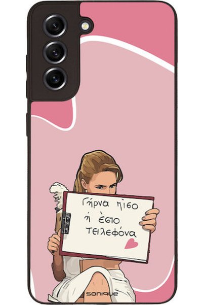 Other Θήκη Sonique Ελληνική Κουλτούρα Τηλεοπτική Σειρά Samsung Galaxy S21 FE ...
