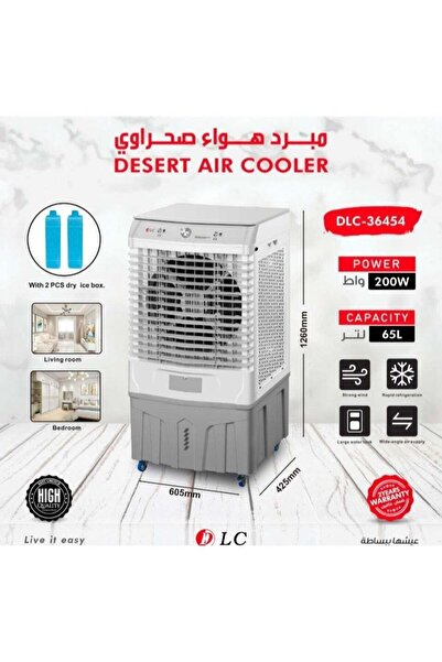 DLC مبرد هواء صحراوي بقوة 200 واط وسعة 65 لتر - تبريد فائق للمساحات الكبيرة