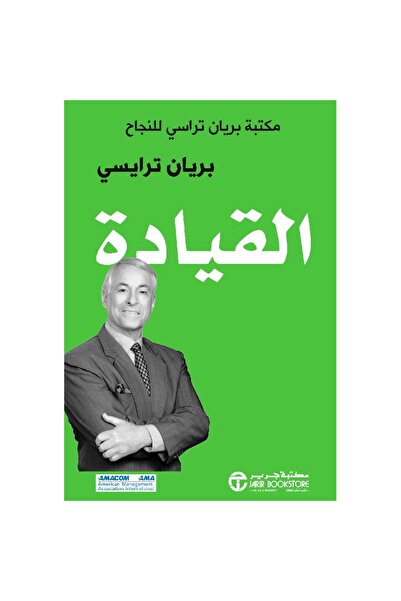 Jarir Bookstore Leadership the Brian Tracy Library of Success by Brian Tracy