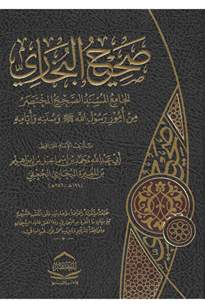 Kingdom of Books صحيح البخاري