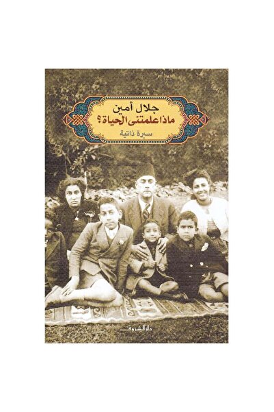 Book ماذا علمتنى الحياة نسخة اصلية