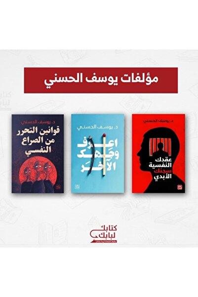 Book The Works of Yusuf Husini, Original Edition
