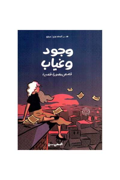 Book The Presence and Absence of an Original Copy