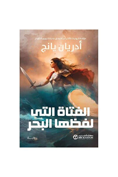 Book The Girl Who Touched the Sea Original Version