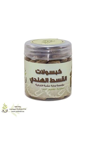 OSHBAH كبسولات القسط الهندي 90 كبسوله (ورقة عشبة)