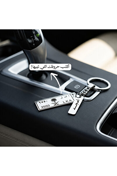 MorooJ ميدالية لوحة السيارة – تصميم فاخر باسمك الخاص / 0561331716