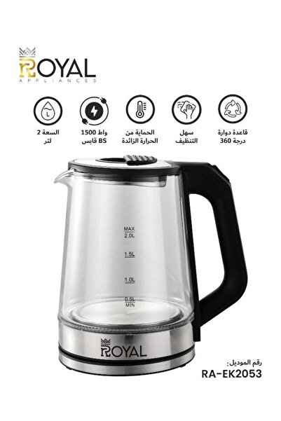 Royal Appliances غلاية كهربائية زجاجية سعة 2 لتر بقوة 1500 واط مع مستشعر تحكم...