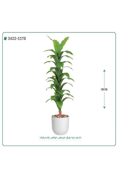 OEMS شجرة ذرة صناعية حوض بلاستيك { ارتفاع 180 سم }