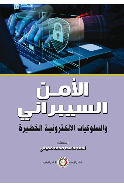 Elm and Eman Cybersecurity and Critical Electronic Threats