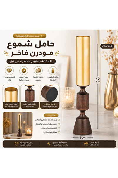 Dania ✨ حامل شموع مودرن طويل بقاعدة خشبية ومعدن ذهبي فاخر – ديكور طاولة أنيق ...