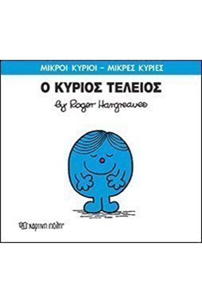 OEM Fairy Tales Mr. Men-Little Miss-No72 Mr. Perfect (00247)