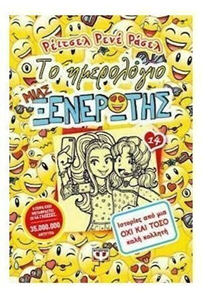 OEM The Diary of a Wimpy Kid: Stories from a not-so-good best friend (22338)