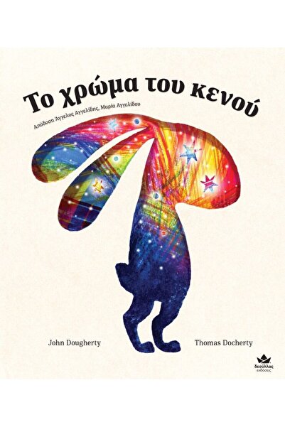 Desyllas Book The Color of the Void (711005)