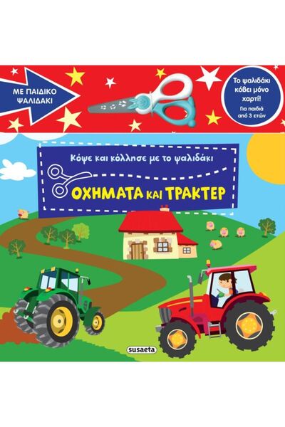 Susaeta Βιβλίο Κοπής και Επικόλλησης με Ψαλίδια 2 Οχήματα και Τρακτέρ (2763)