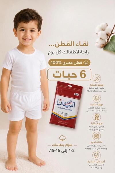 badela Set of Underwear for Children, Boys